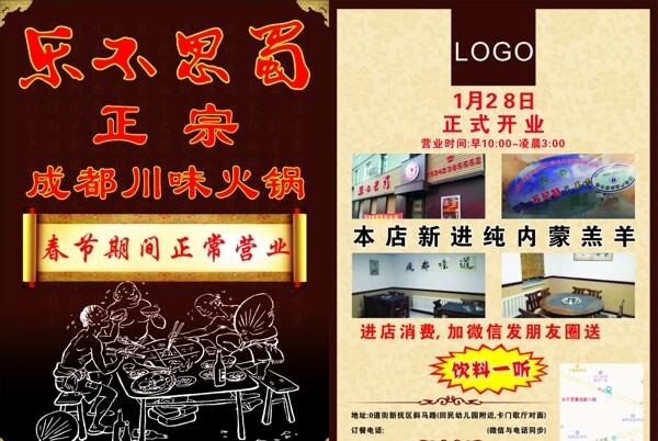 火锅店宣传单