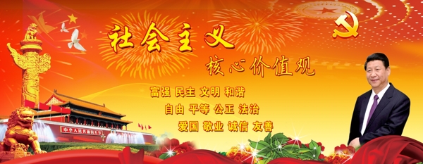 社會(huì)主義核心價(jià)值觀圖片