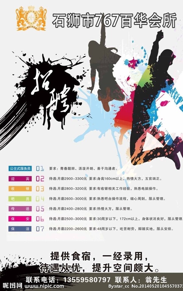 767百華招聘圖片