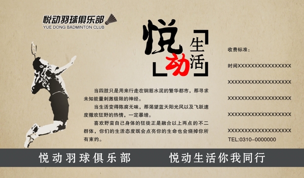 俱樂部宣傳海報(bào)羽毛球