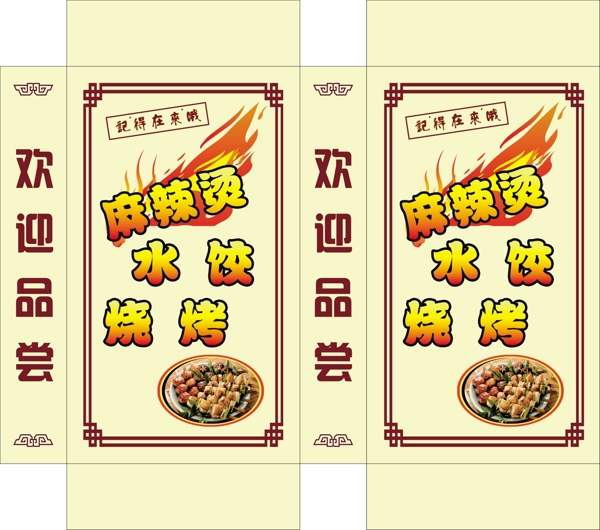 燒烤燈箱圖片