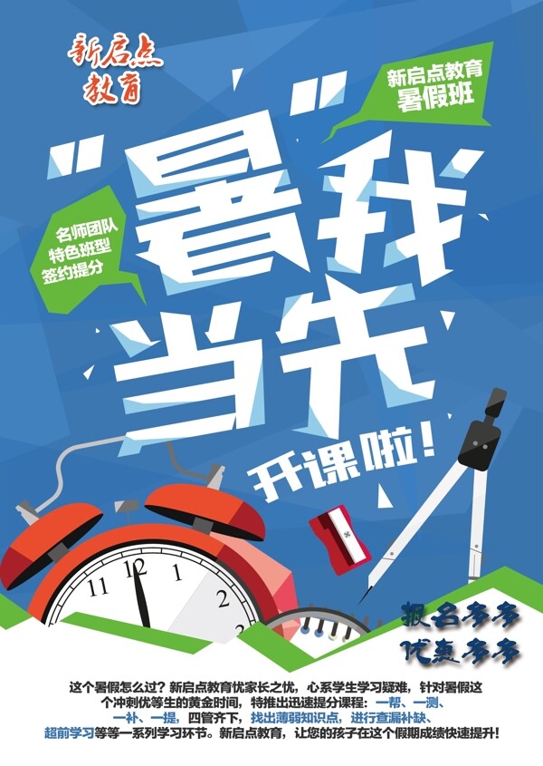 暑期班暑宣傳單頁(yè)
