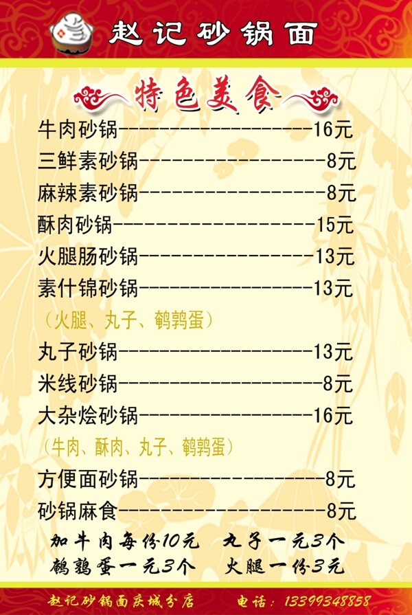 砂鍋店價(jià)目表圖片