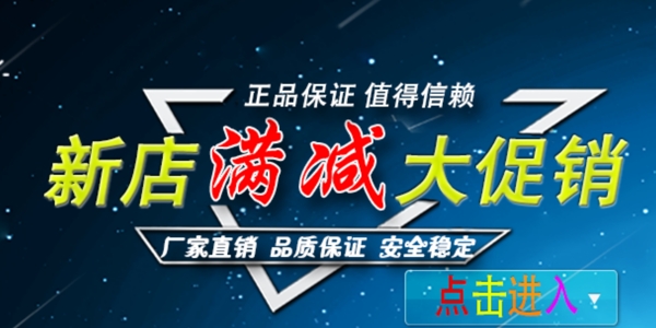 新店满减