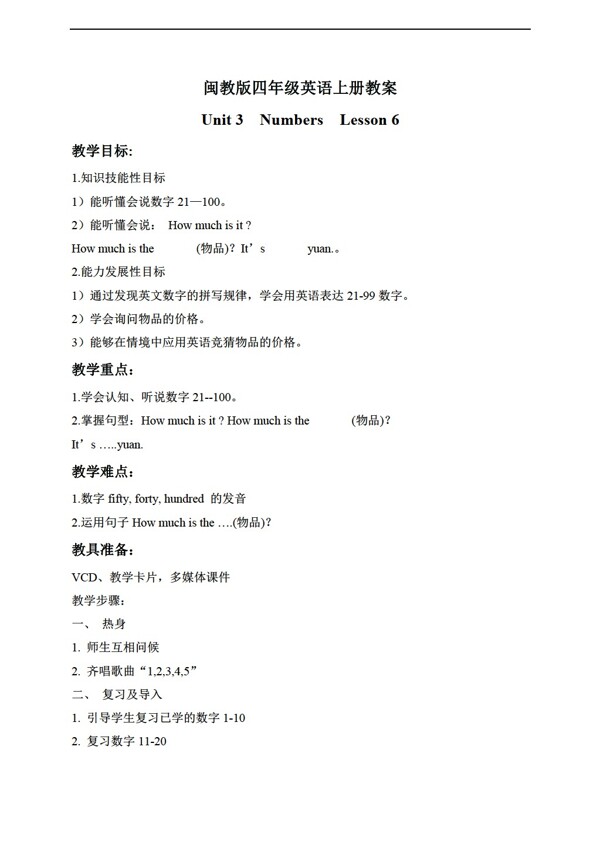 四年級(jí)上英語(yǔ)上冊(cè)教案unit3period6