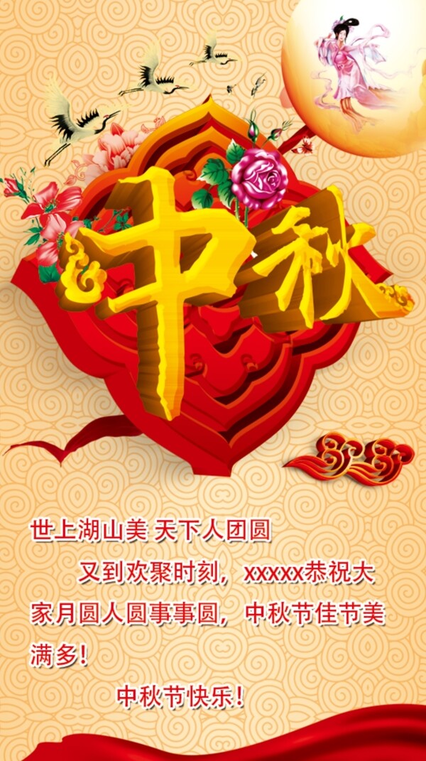 中秋祝福圖片