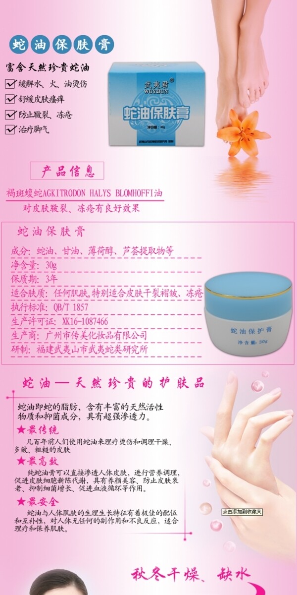 化妝品詳情頁(yè)模板