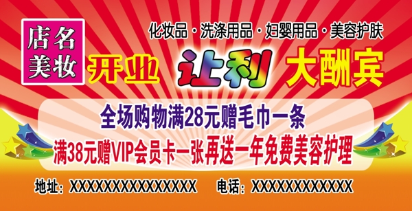 化妝品店宣傳圖片