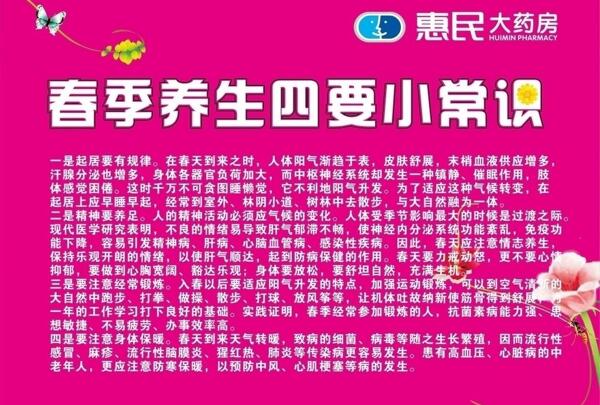 春季養(yǎng)生四要小常識圖片