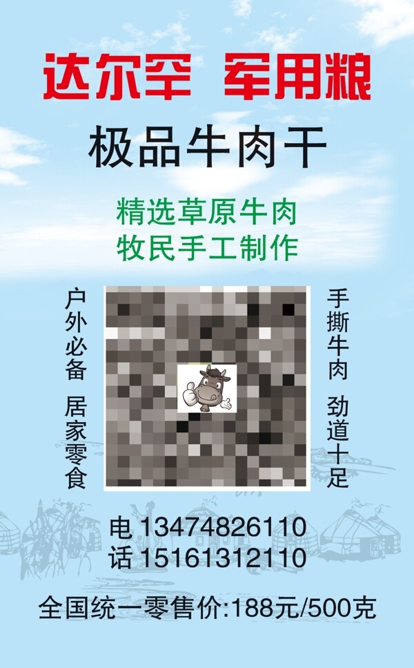 牛肉干不干膠