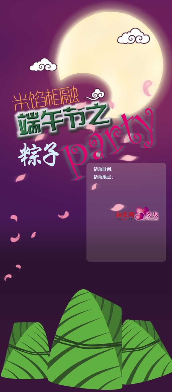 端午節(jié)圖片
