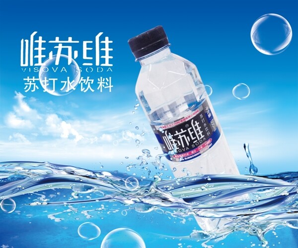 唯蘇維蘇打水圖片