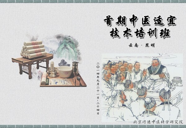 中醫(yī)培訓班封面圖片