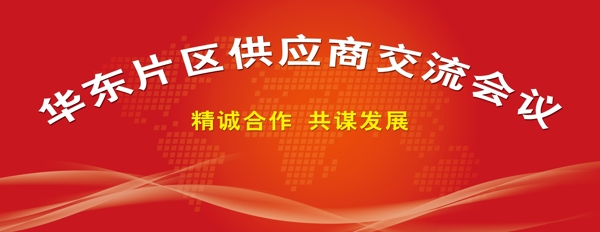會(huì)議背景圖片