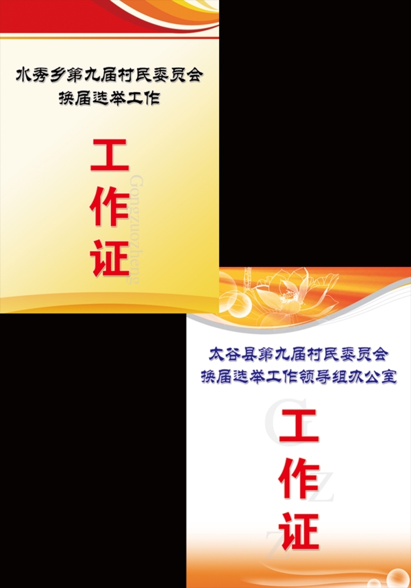 工作證圖片