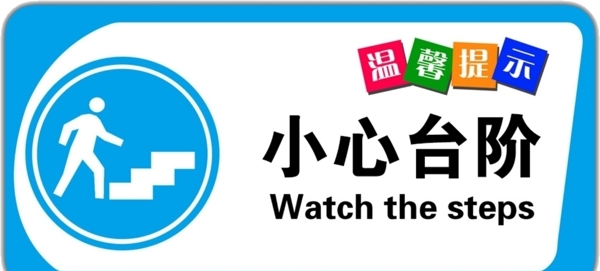 溫馨提示