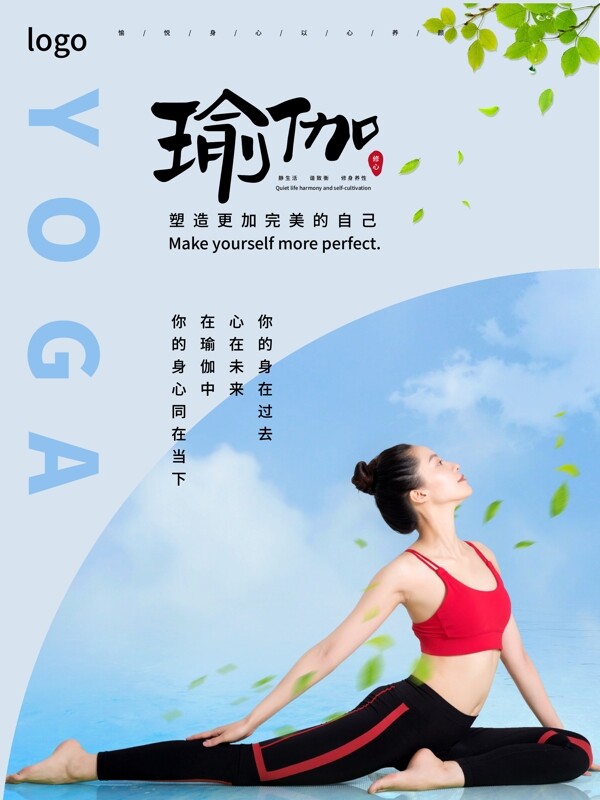 瑜伽