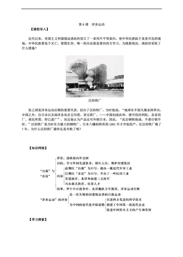 八年級(jí)上冊(cè)歷史八上第6課洋務(wù)運(yùn)動(dòng)導(dǎo)學(xué)案