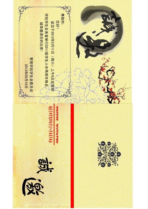 邀請函設(shè)計