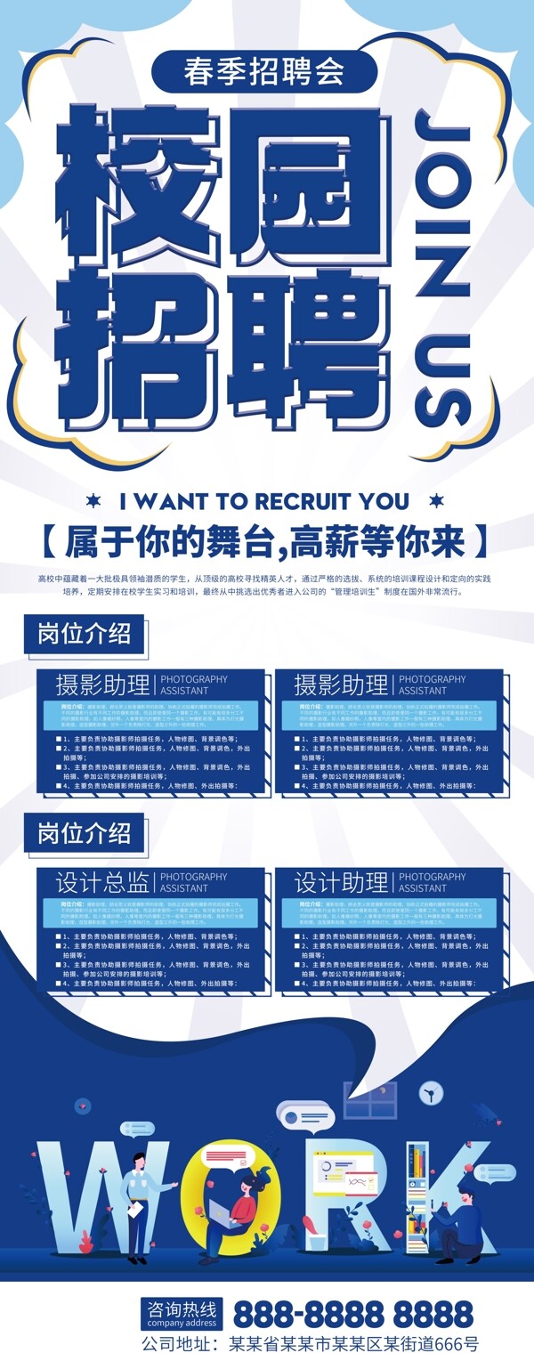 招聘