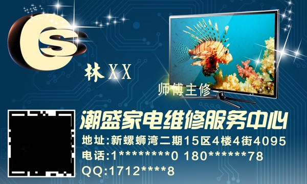潮盛家電維修名片
