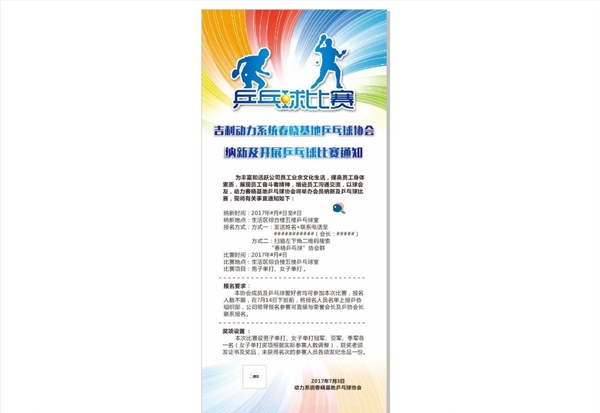乒乓球比賽