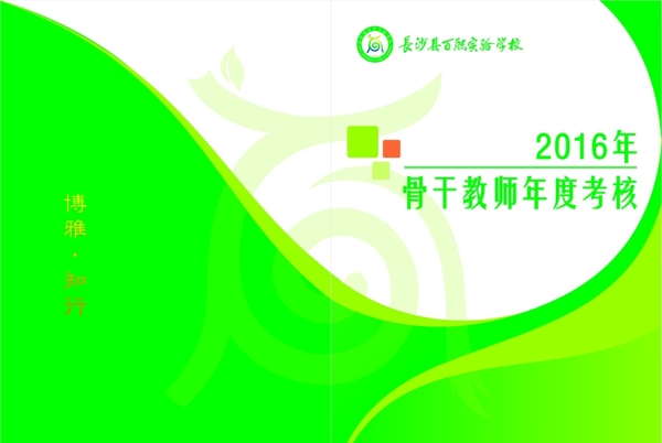 學校文件封面