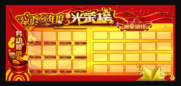 光榮榜展板圖片