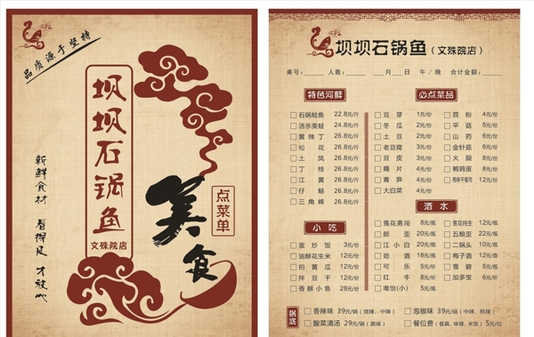 火鍋點(diǎn)菜單