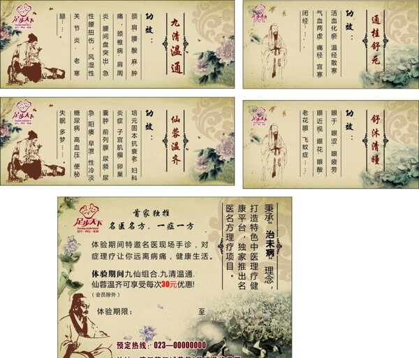 紙盒中醫(yī)圖片