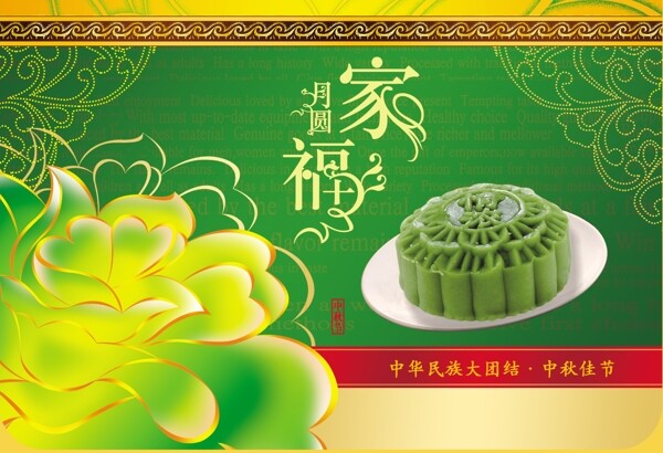 中秋海報