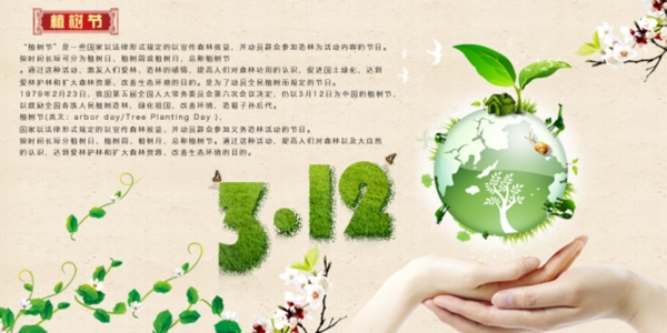 3.12植樹(shù)節(jié)