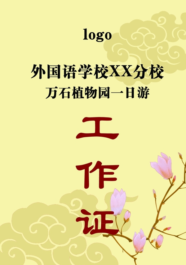 工作證圖片