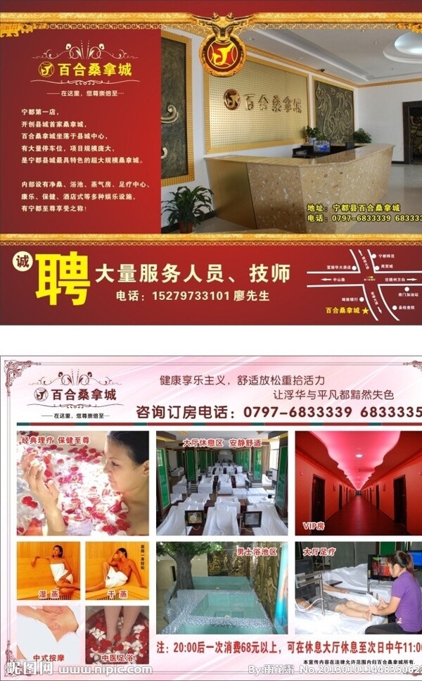 桑拿城宣傳單圖片