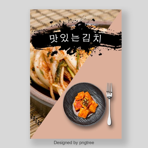 粉色时尚韩国泡菜节海报