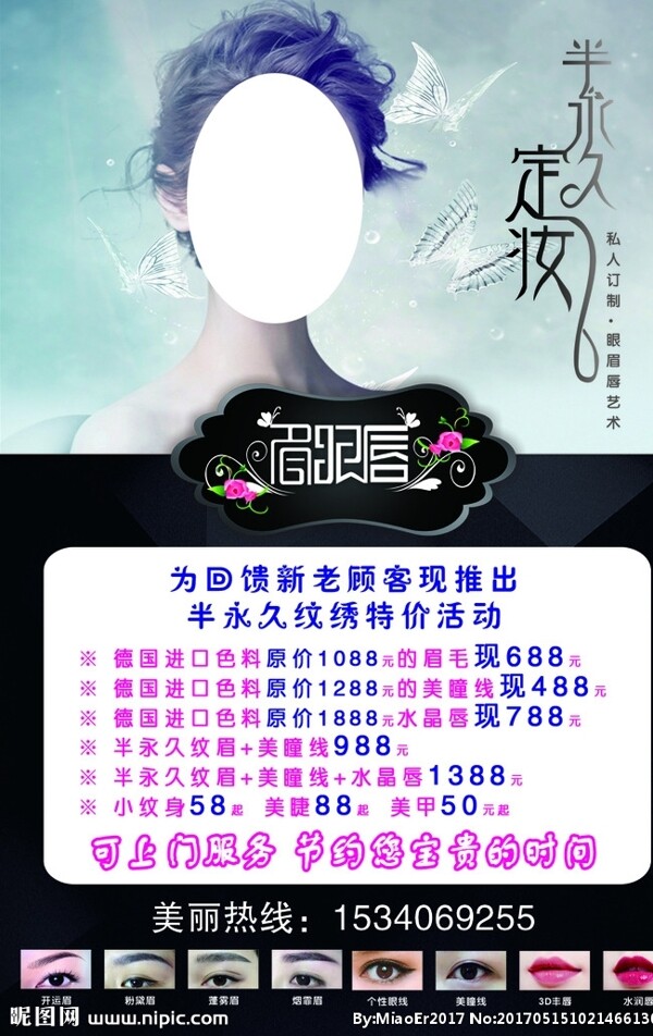 半永久定妝