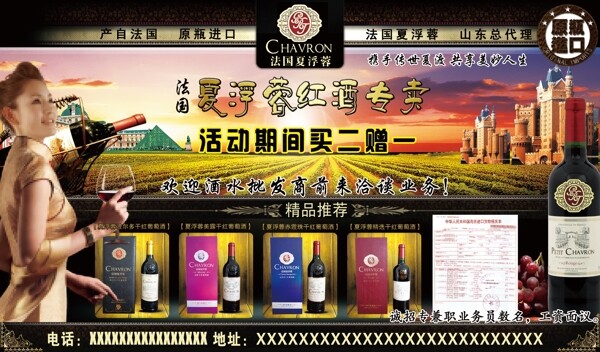 法國夏芙蓉紅酒圖片