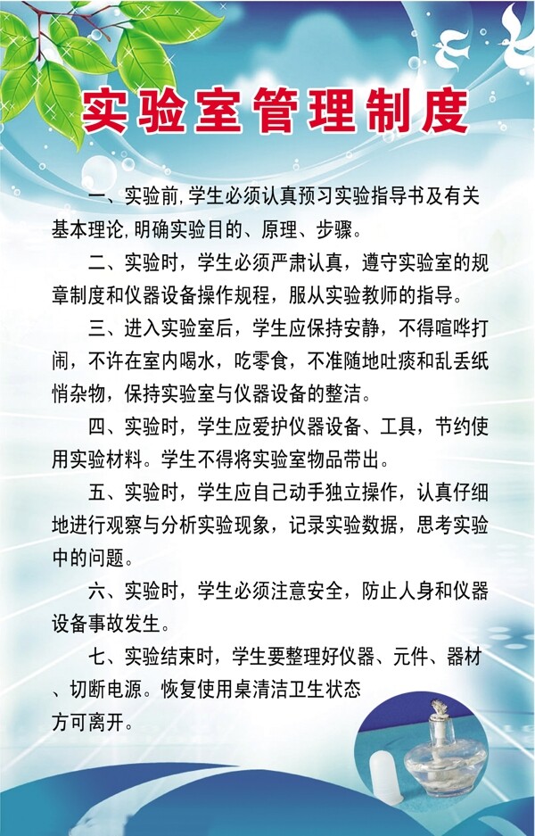 實(shí)驗(yàn)室制度圖片