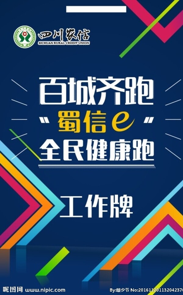 四川農(nóng)信