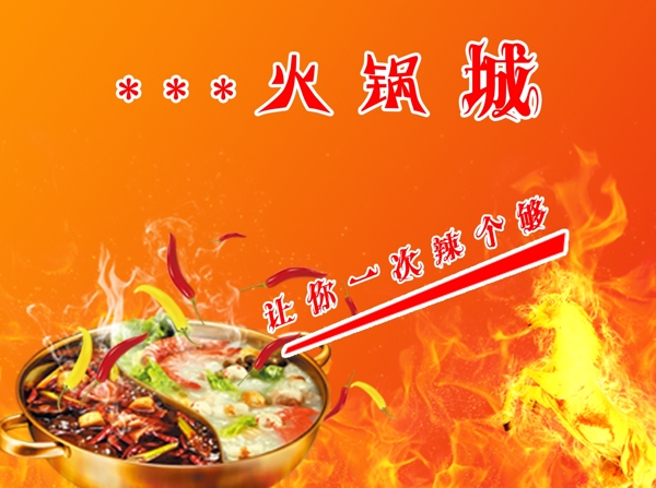 火鍋