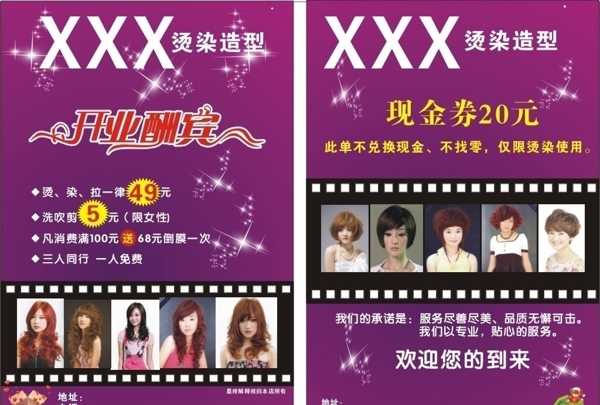 美發(fā)店開(kāi)業(yè)宣傳單圖片