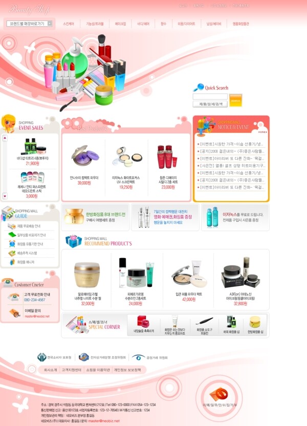 韓國化妝品網(wǎng)站模板