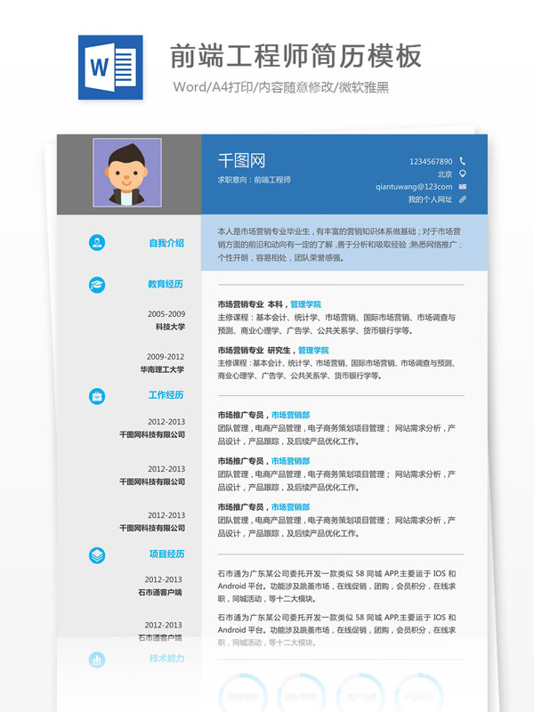 前端工程師簡歷模板
