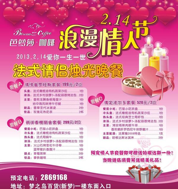情人節(jié)水牌圖片