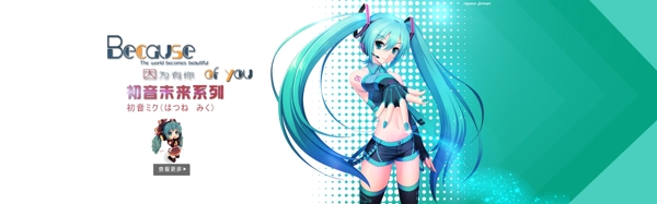 初音動漫海報(bào)