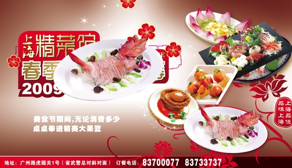 上海精菜馆食品餐饮平面模板分层PSD081