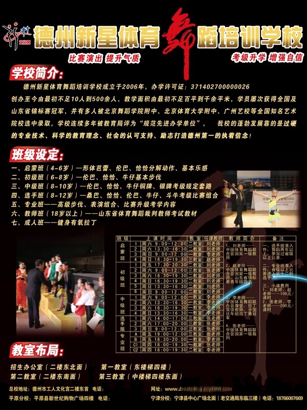 拉丁舞廣告圖片