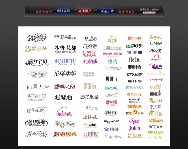 字體設(shè)計(jì)標(biāo)志設(shè)計(jì)藝術(shù)字