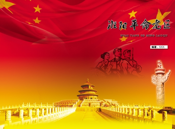 革命畫冊封面圖片