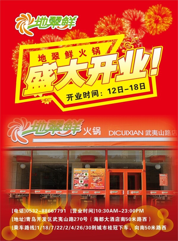 地翠鮮